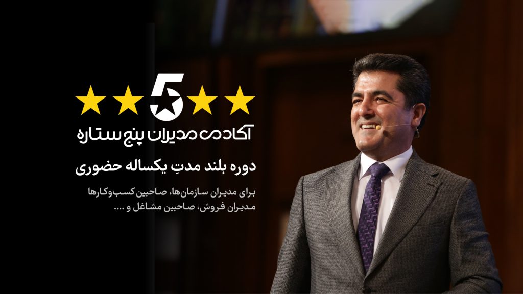 دکتر علی شاه حسینی-آکادمی پنج ستاره